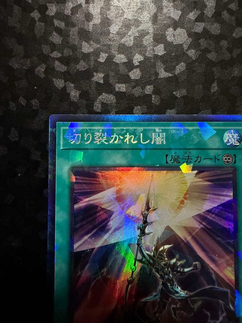 遊戯王　OCG 切り裂かれし闇 魔法カード LOCH-JP078 エラーカード