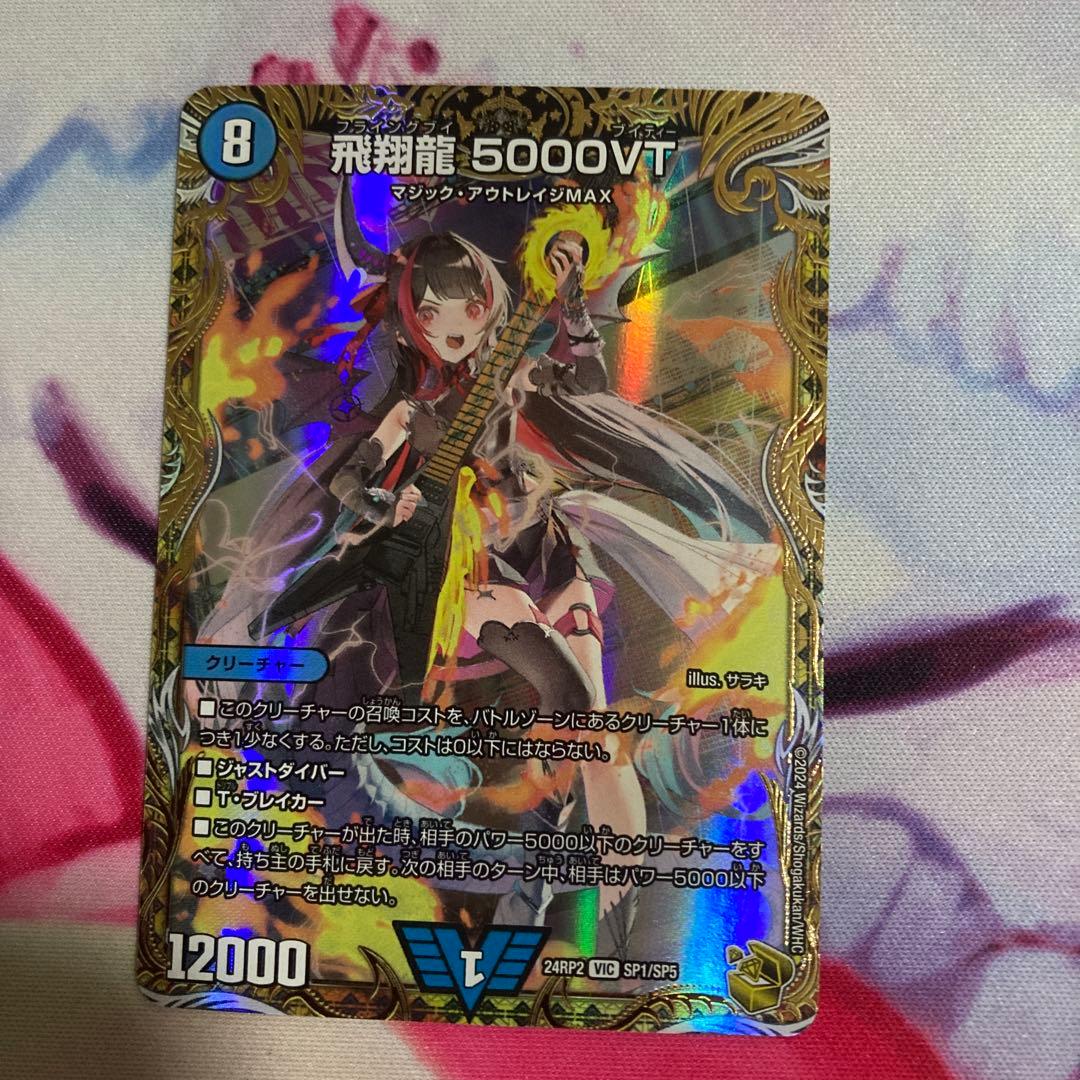 メルカリ便　飛翔龍5000vt 金トレジャー