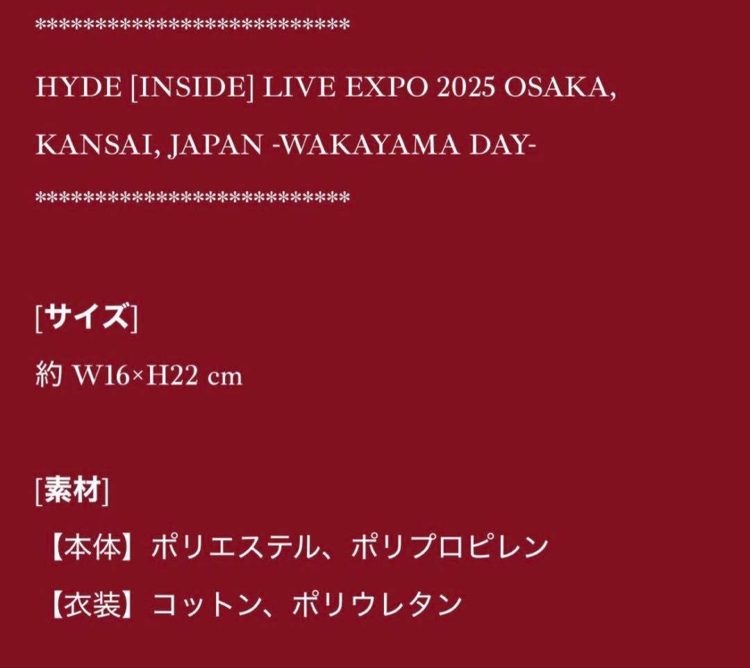 新品未開封EXPO2025 HYDEミャクミャクなりきりぬいぐるみ 大阪関西万博