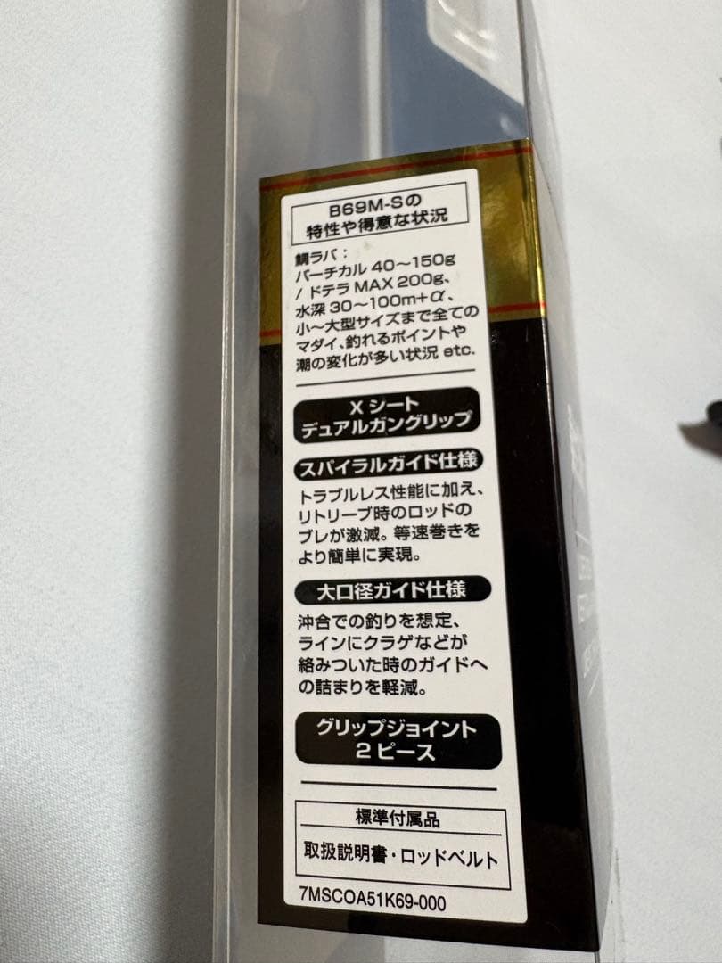 シマノ　タイラバロッド　21炎月BB B69M-S