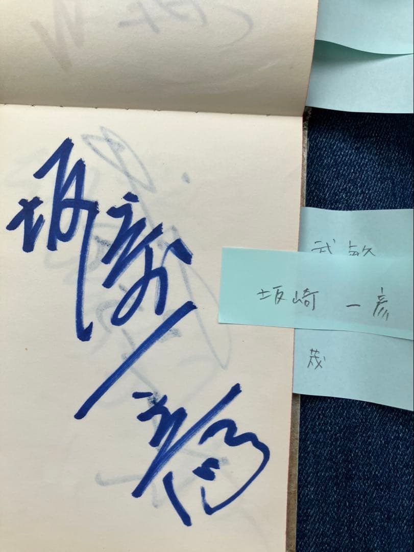 サイン帳 1956年頃の巨人軍の選手のサイン集（30名、ジャイアント馬場他）
