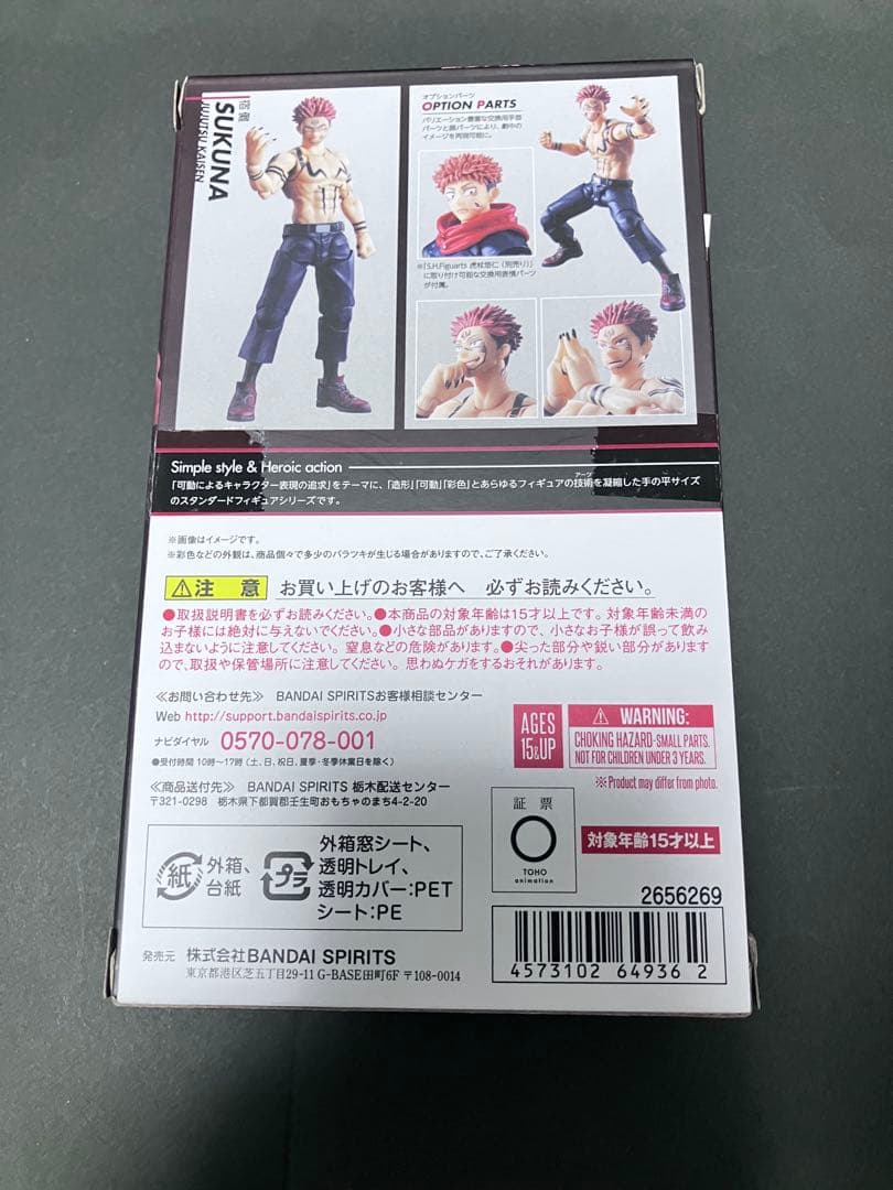 S.H.Figuarts 宿儺 開封品　呪術廻戦 フィギュアーツ バンダイ