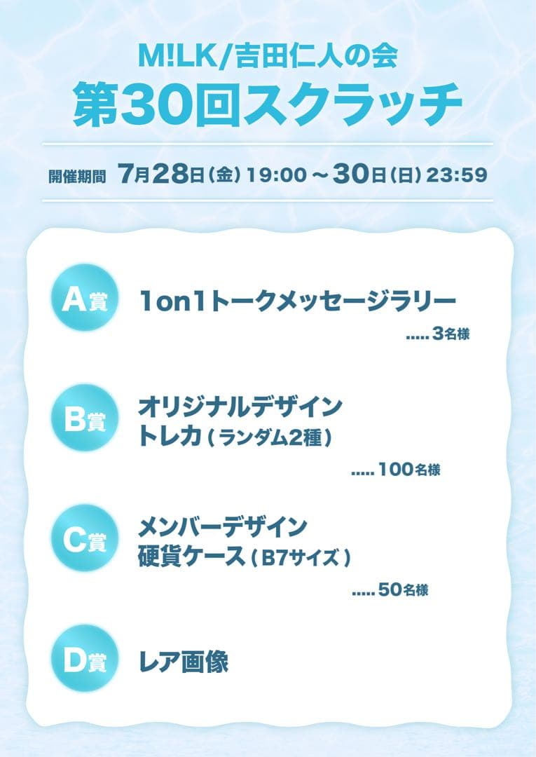 M!LK 吉田仁人 スクラッチ トレカ