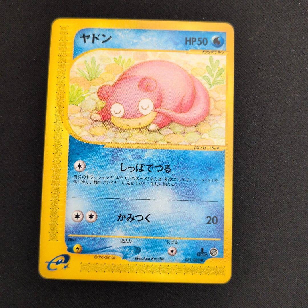 ポケモンカード e 85枚セット まとめ売り 水の都