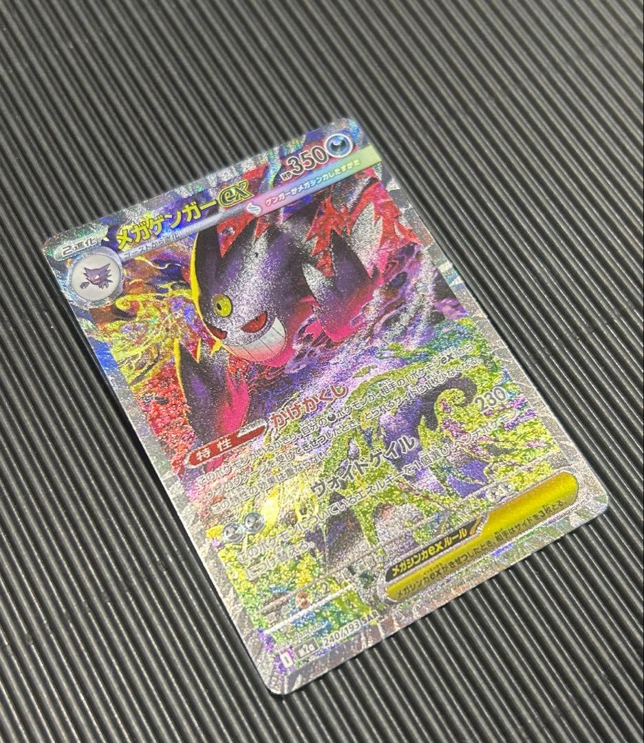 ポケカ ポケモンカード メガゲンガーex SAR sar