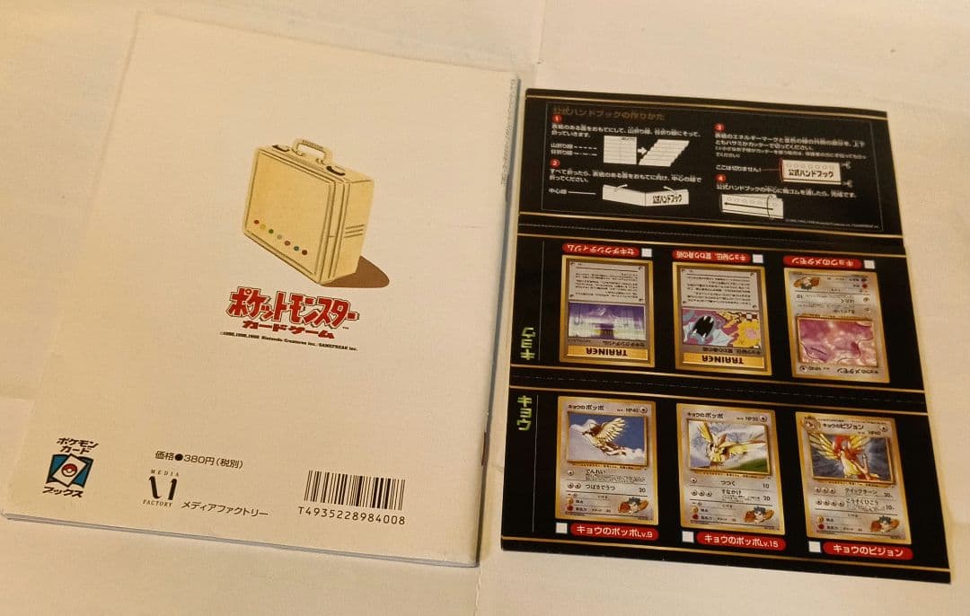 ポケモンカードゲーム トレーナーズ　公式マガジン Vol.2　公式ハンドブック付