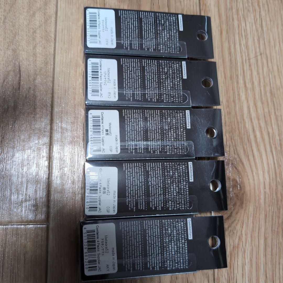 Jackson METEOR 52 ルアー 8個セット
