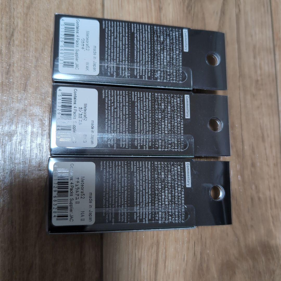 Jackson METEOR 52 ルアー 8個セット