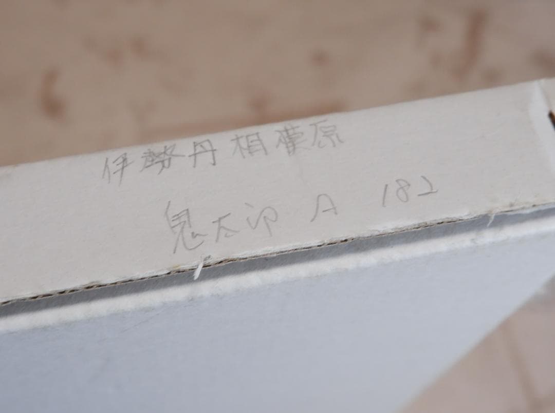 水木しげる ゲゲゲの鬼太郎 レフグラフ 版画 限定品 サイン ナンバリング入り