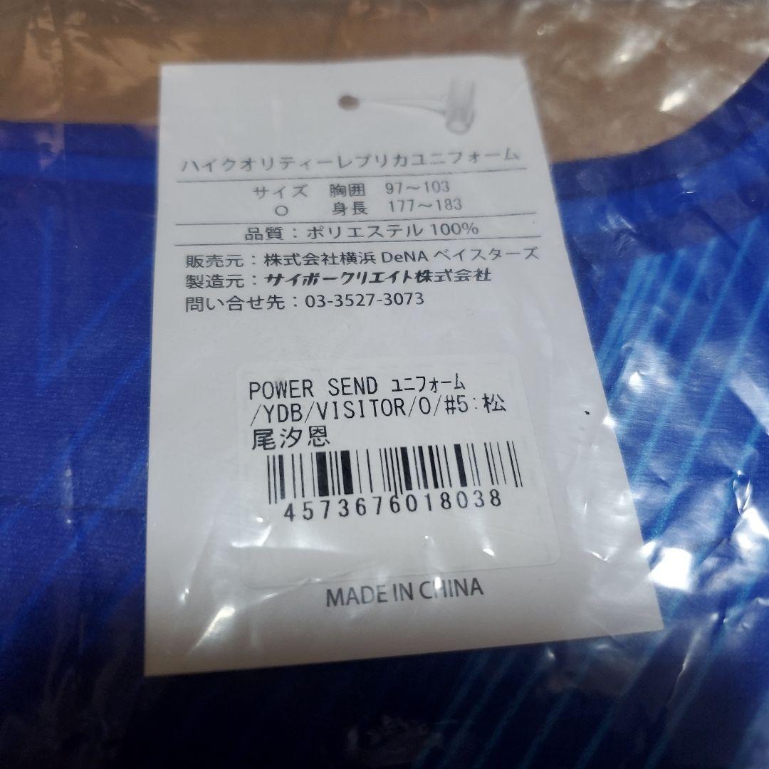 ★新品未使用★#5 松尾汐恩 横浜ベイスターズ ビジターハイクオレプユニOサイズ