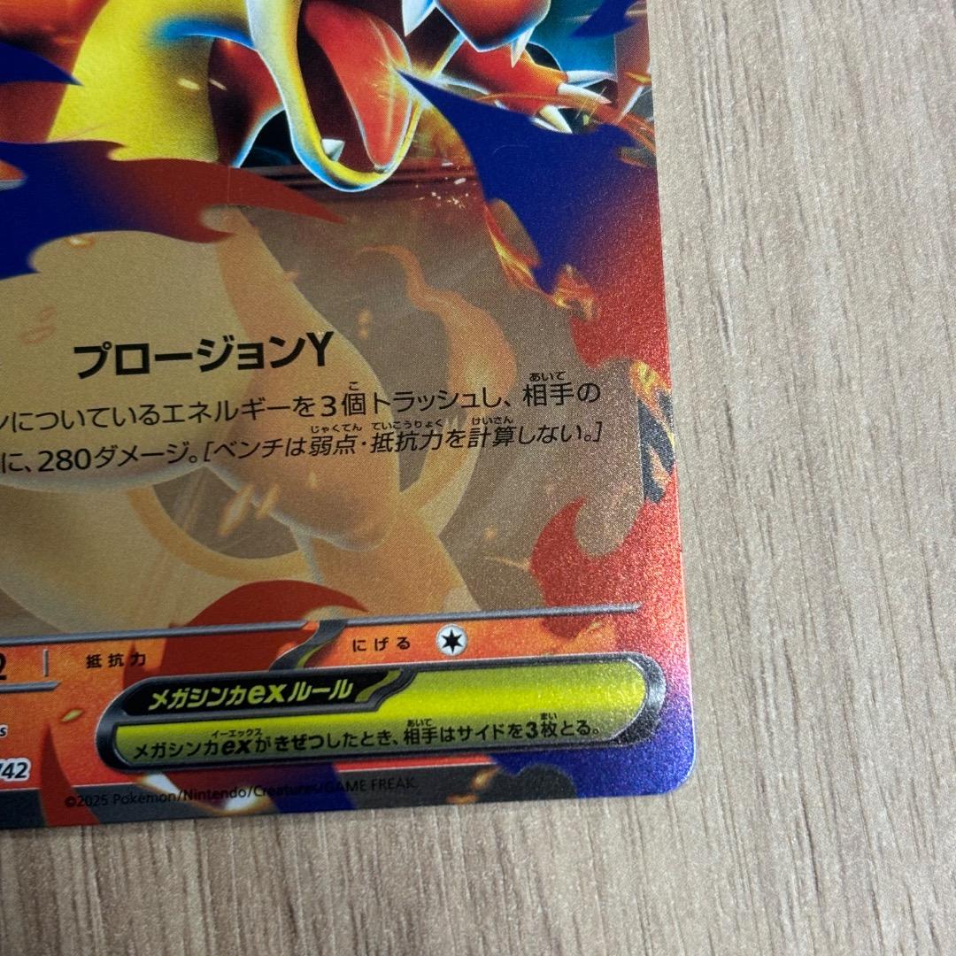 ポケモンカード メガリザードンY ex 085/742 ミラー