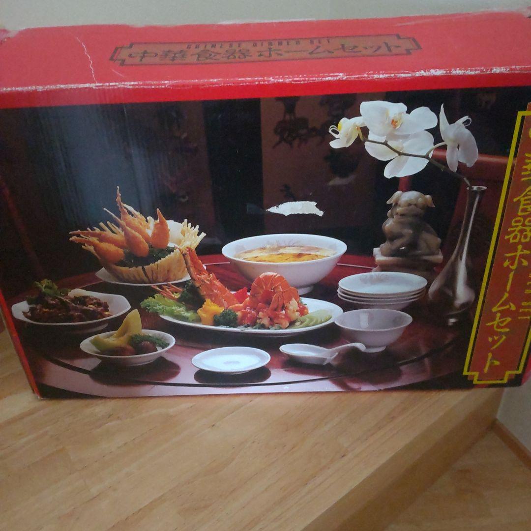 豪華中華食器セット 大皿やラーメン鉢など 長峰陶苑