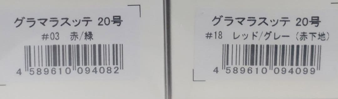 3個セット　20号　グラマラスッテ　アニサキス