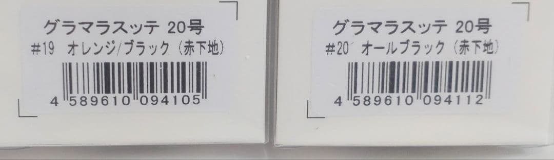 3個セット　20号　グラマラスッテ　アニサキス
