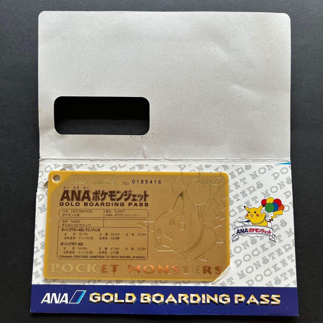 ANA ポケモンジェット就航記念ゴールドボーディングパス そらをとぶピカチュウ