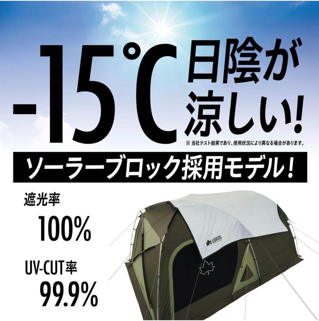 【新品】ロゴス ソーラーブロック トップシート　300-BJ