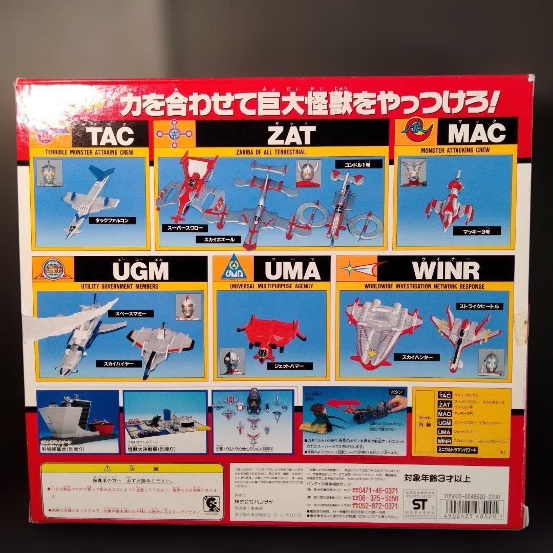 １９９６年発売　ウルトラマン　出撃！！　ウルトラメカセレクションⅡ
