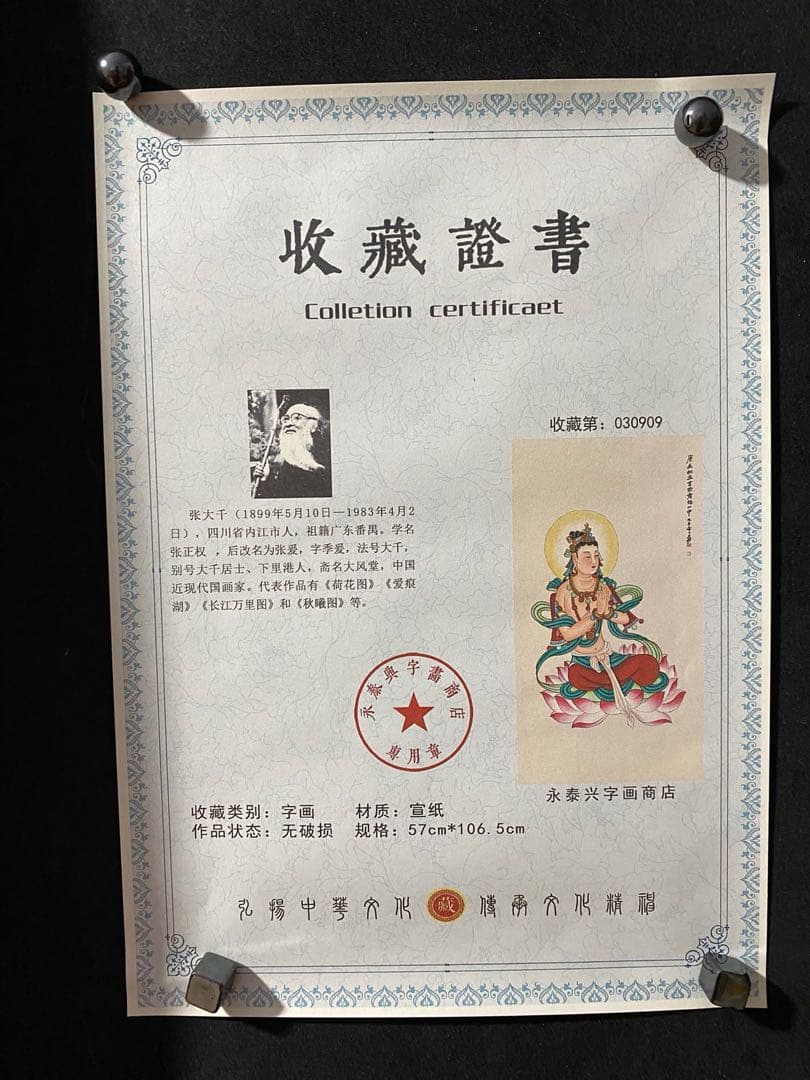 张大千 壁画观音 中国画 掛け軸 水墨画 和室 玄関 茶室 壁掛け 美術品