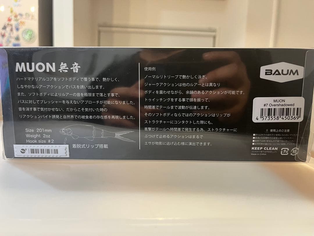 BAUM MUON 無音