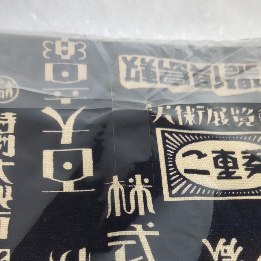 マル極シリーズ 刑務所の前掛け洋風R調(函館) 丈長腰結 刑務所作業品 未開封品