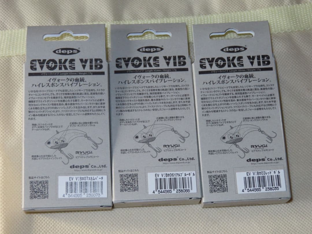 イヴォークバイブ デプス EVOKE VIB 3個セット