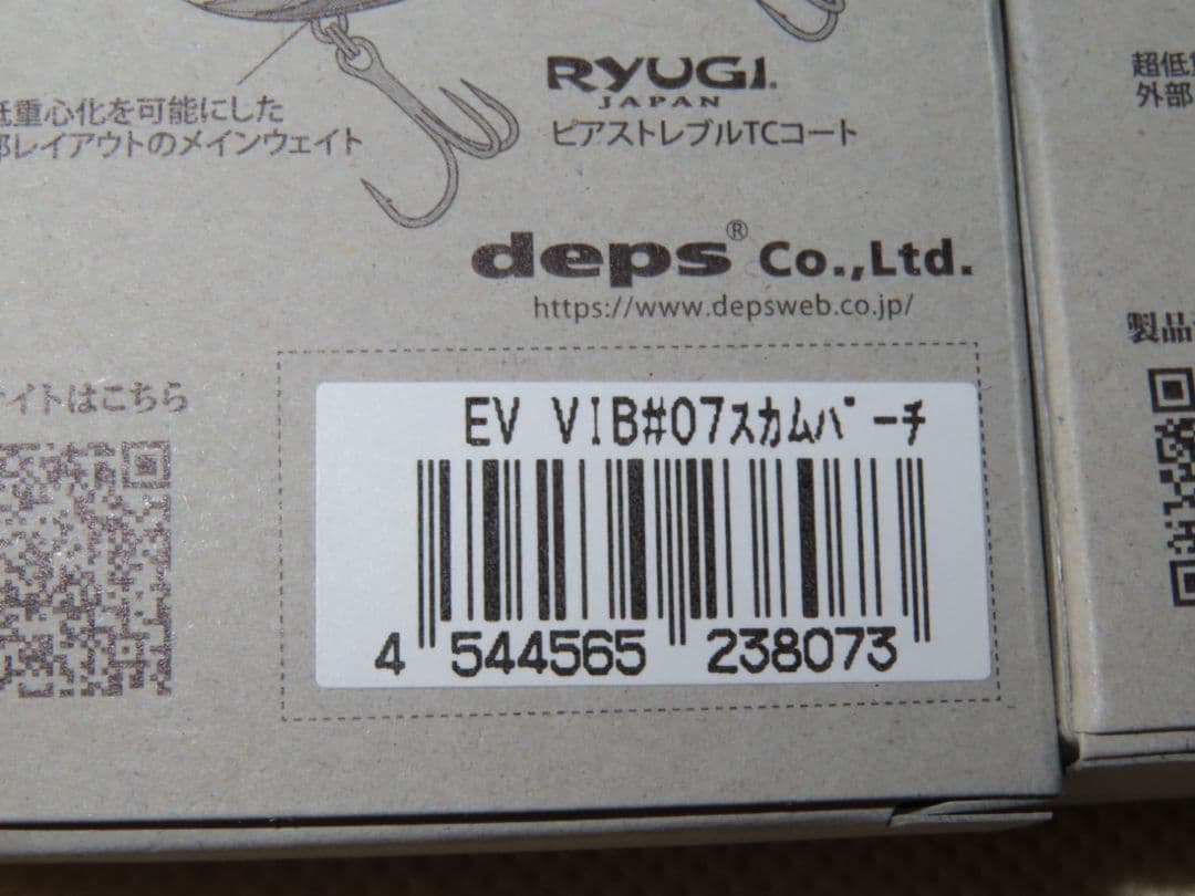 イヴォークバイブ デプス EVOKE VIB 3個セット