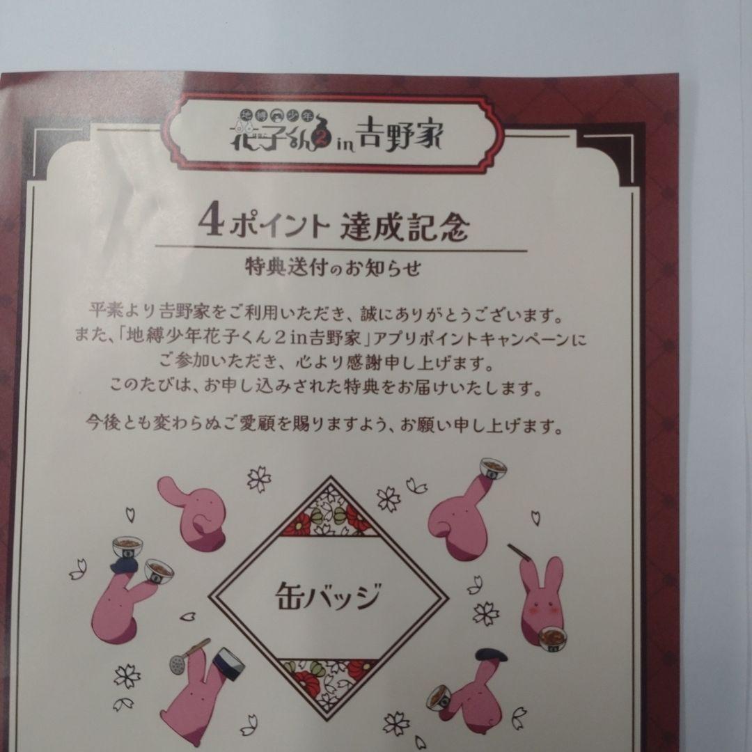 地縛少年花子くん　吉野家　缶バッジ6点セット