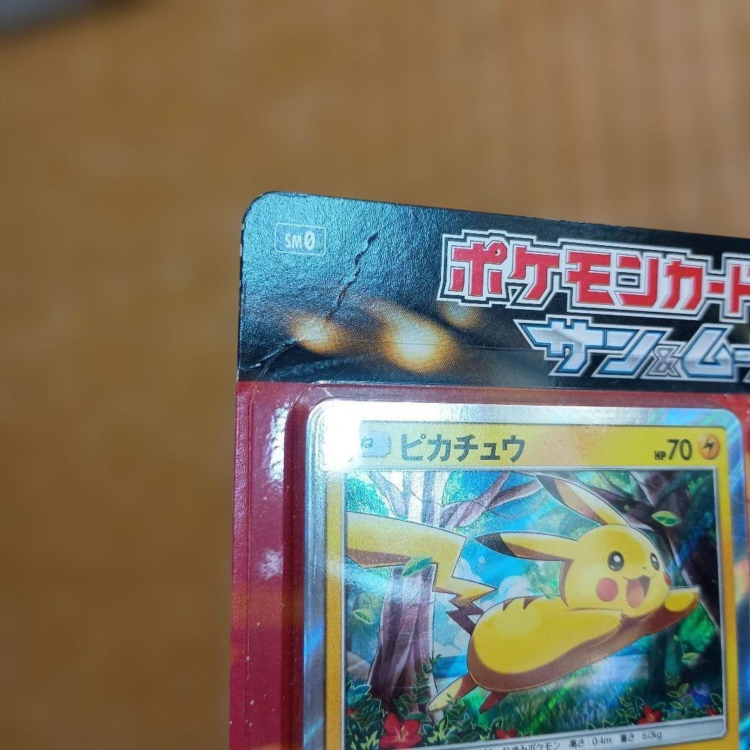 さい【未開封】ポケカ　ピカチュウと新しい仲間たち　サン＆ムーン発売記念品