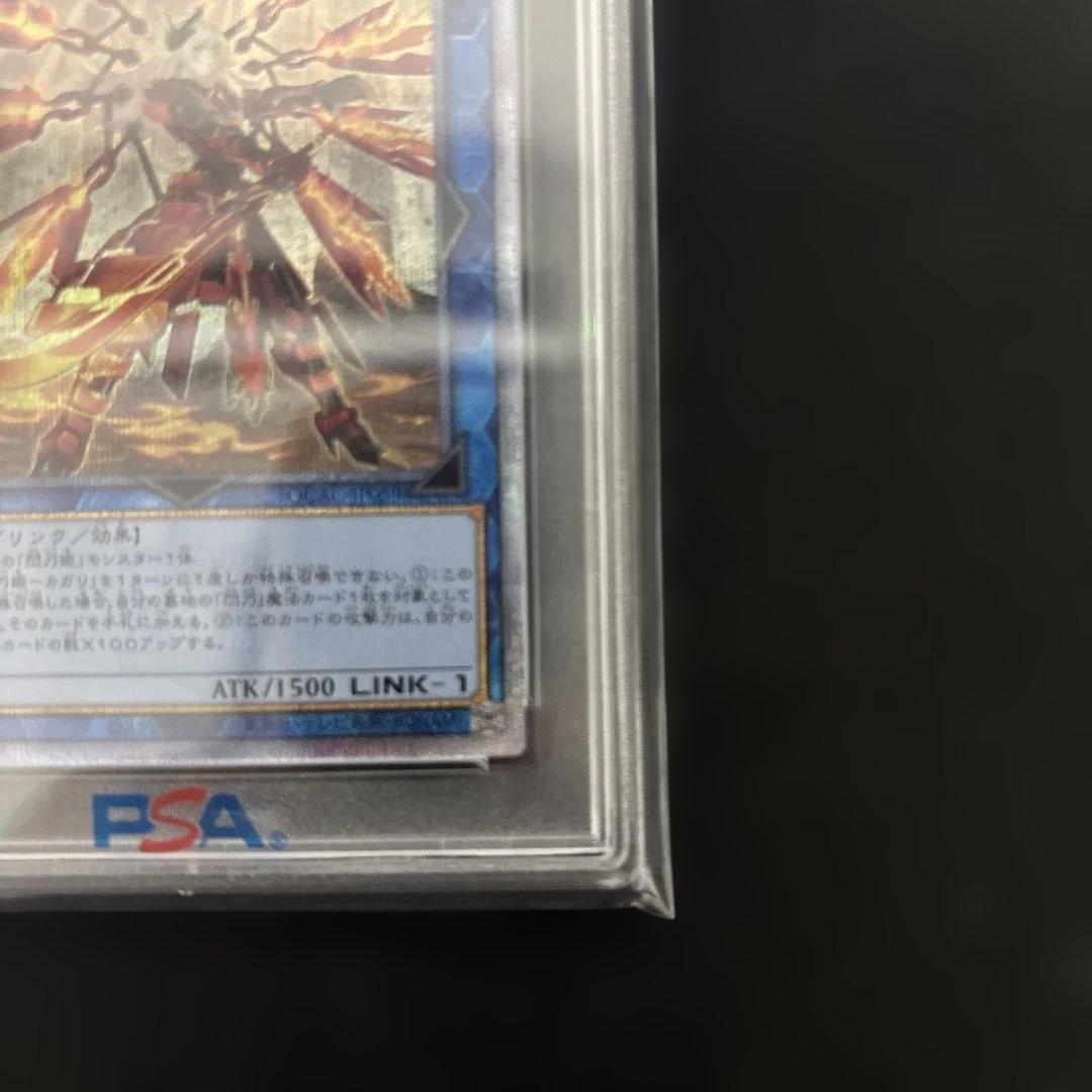 閃刀姫ーカガリ25th PSA 10
