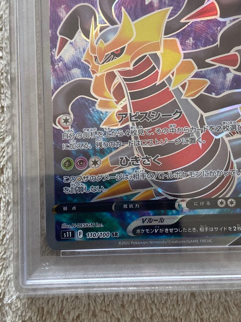 【PSA10】ギラティナV SR S11 110/100 ロストアビス