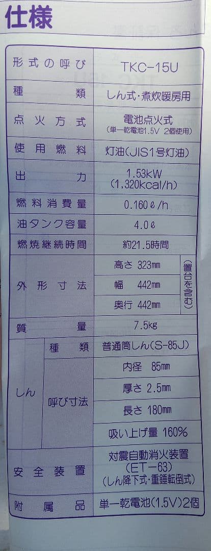 【新品未使用】トヨクニ 石油コンロ TKC-15U