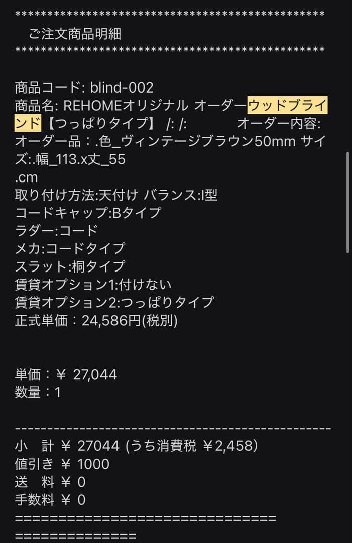 REオーダー ウッドブラインド つっぱり式