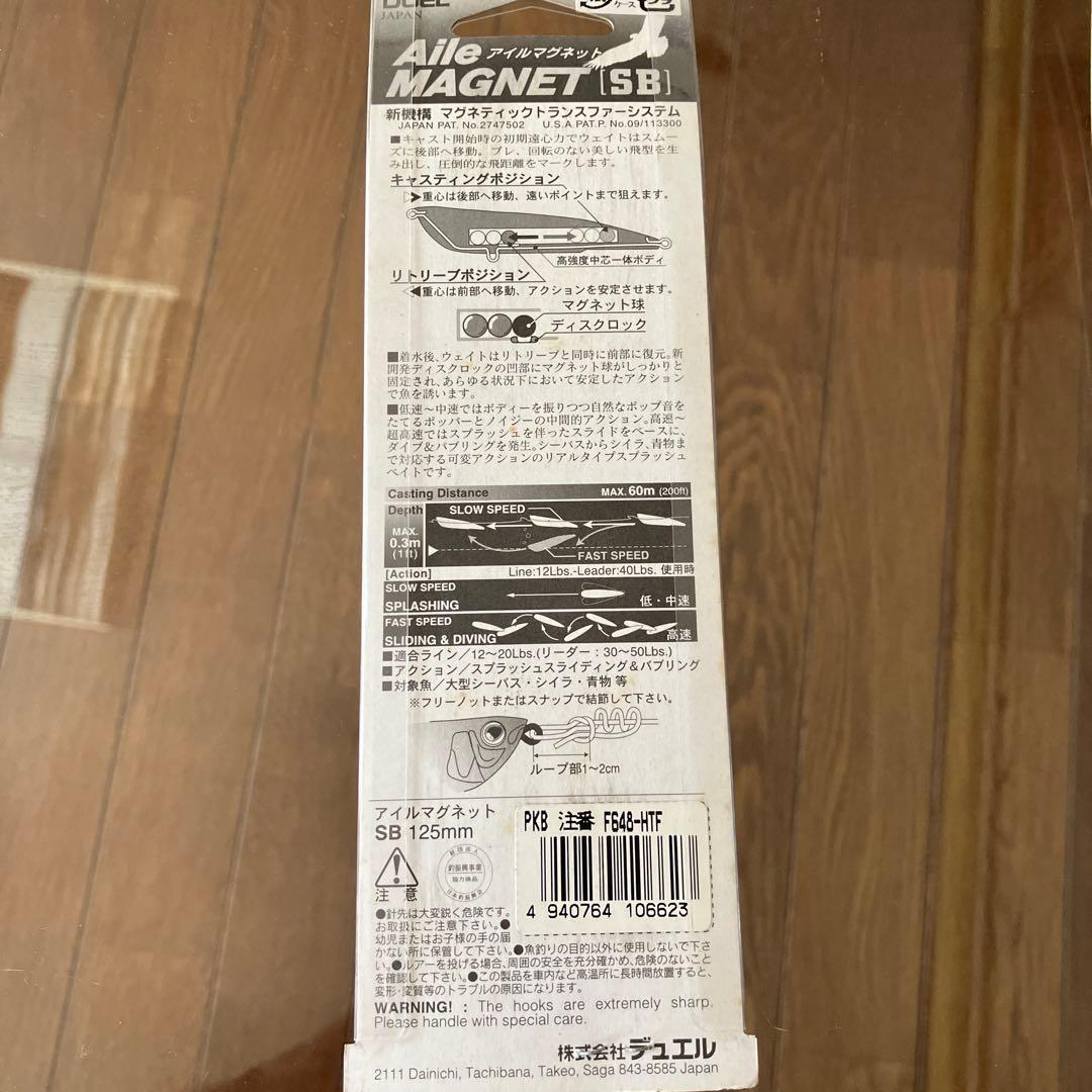アイルマグネット　5本セット　大型シーバス　シイラ　青物等　未使用品