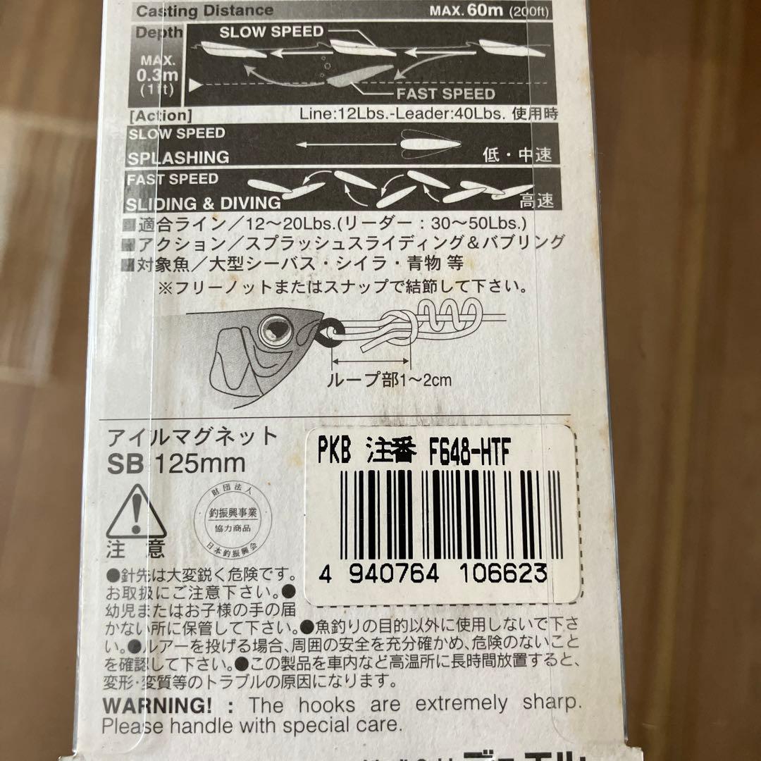 アイルマグネット　5本セット　大型シーバス　シイラ　青物等　未使用品
