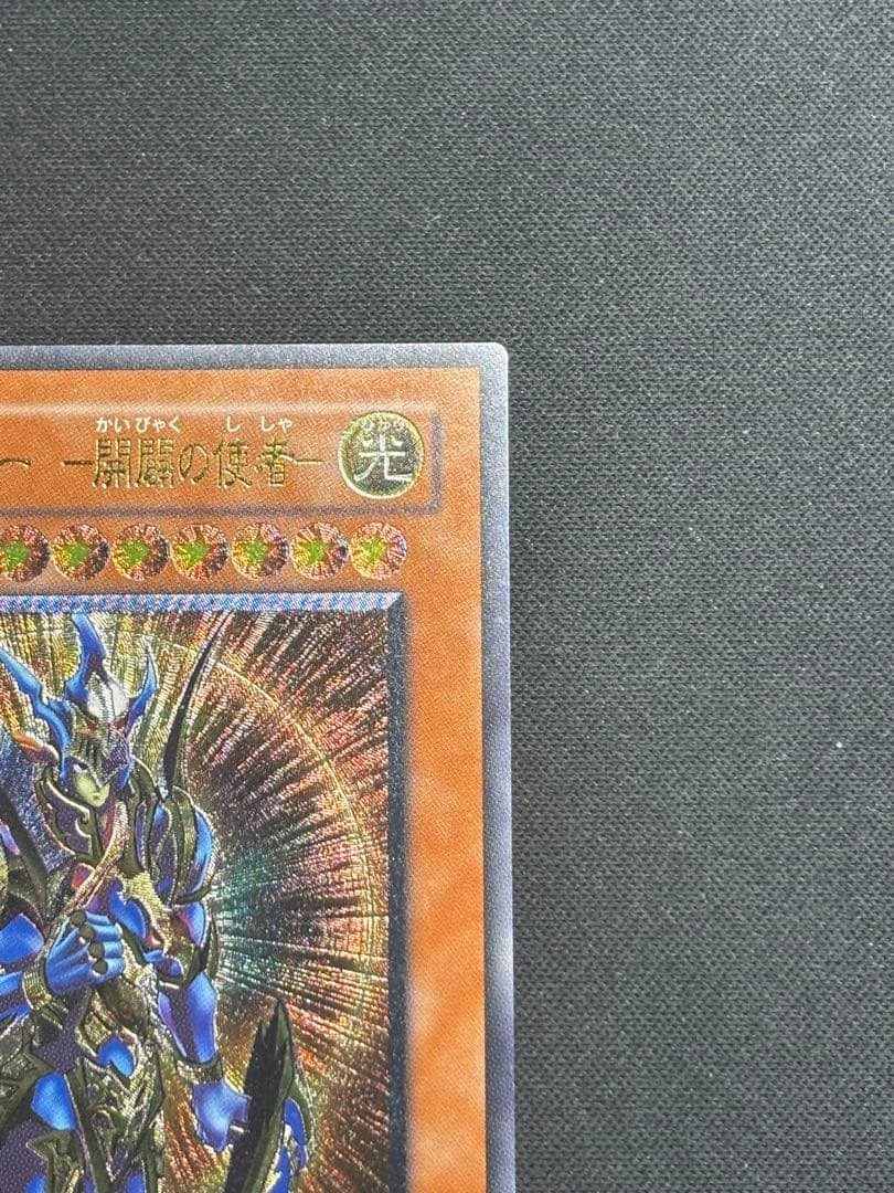 【傷特価】遊戯王　カオス・ソルジャー－開闢の使者－ レリーフ
