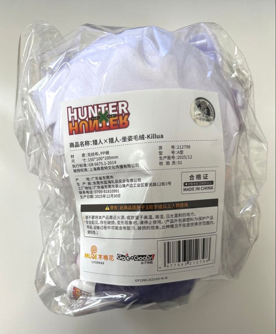 HUNTER×HUNTER GOGOGOODS 中国 正規品 ぬいぐるみ キルア