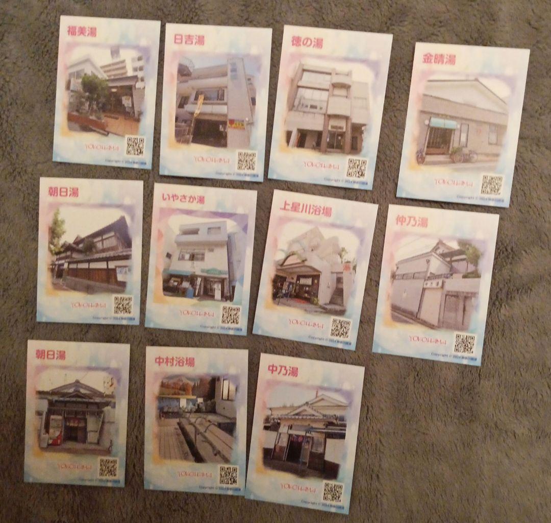 【早いもの勝ち】神奈川県銭湯推し活カード　まとめ売り　キラカード有り