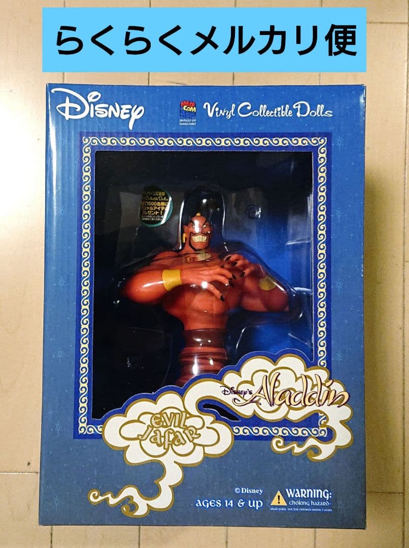 【未開封】ディズニー アラジン 魔人 ジャファー フィギュア