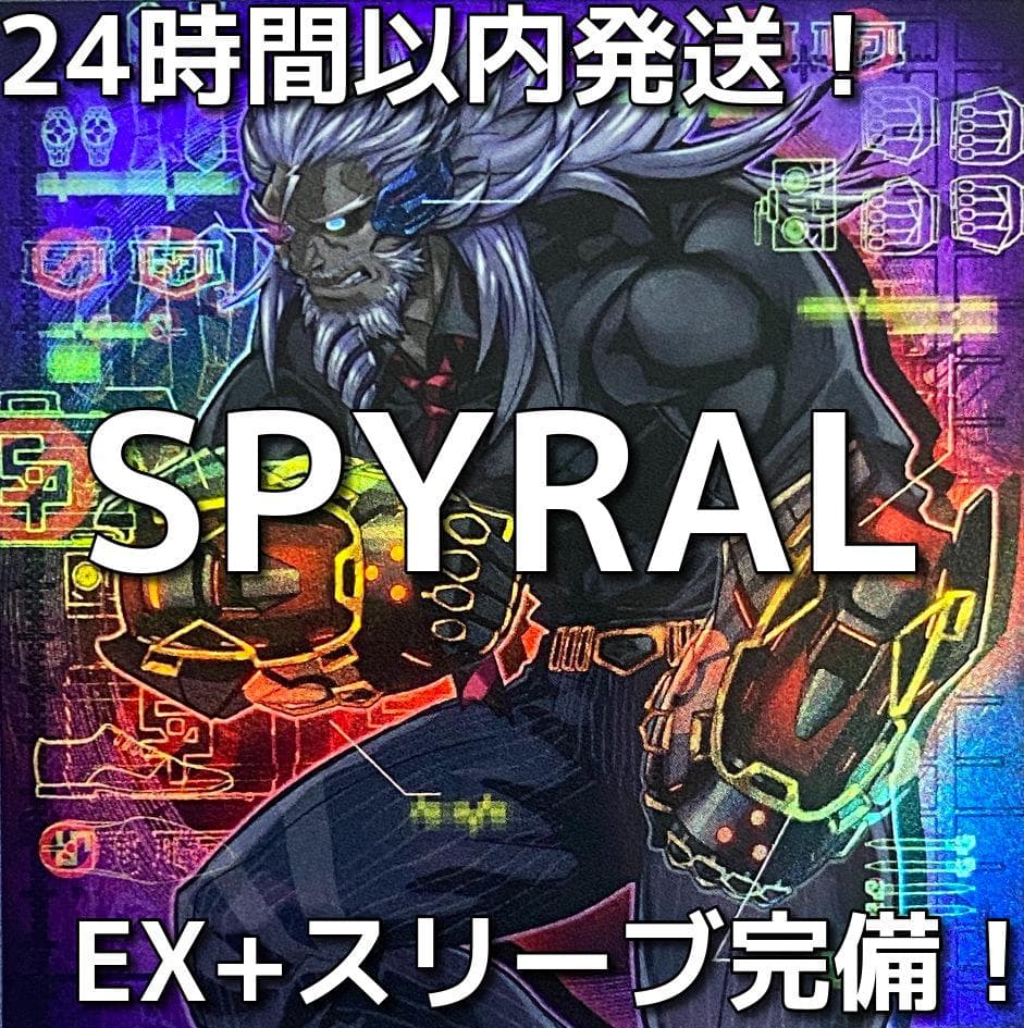 遊戯王　SPYRAL（スパイラル）本格構築済みデッキ