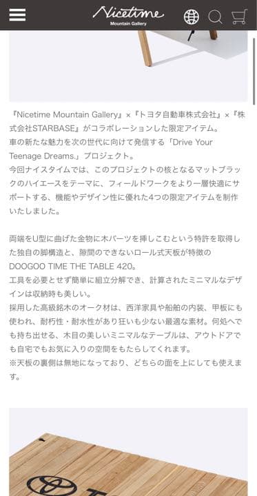トヨタ　ナイスタイム　Nicetime x DOOGOO TOYOTA テーブル