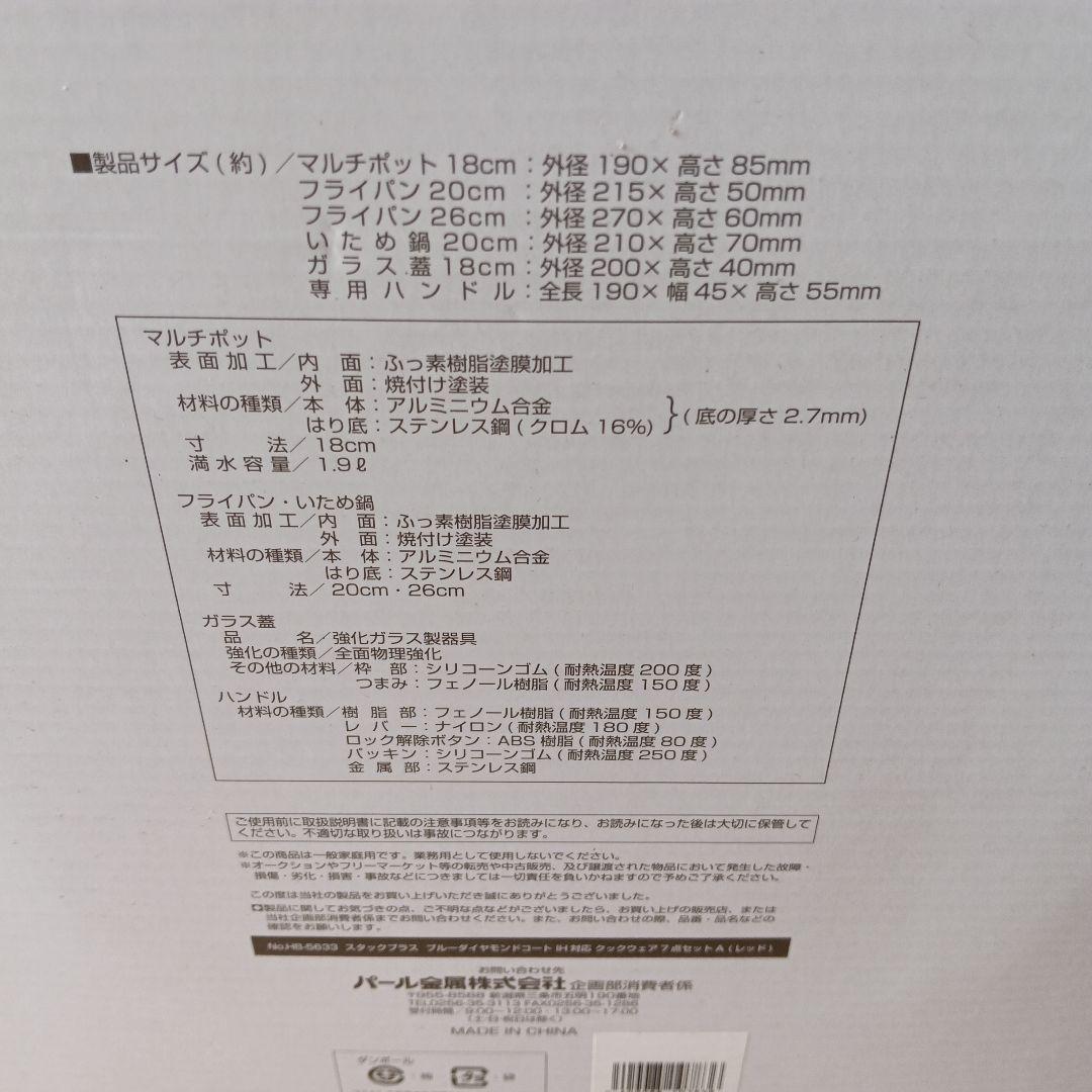Stack Plus 7点セット レッド