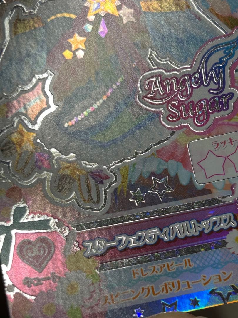 アイカツカード スターフェスティバルトップス