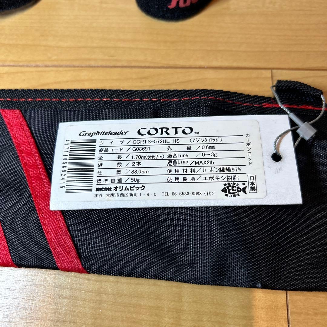 CORTO GRST-572UL-HS アジングロッド 早い者勝ち