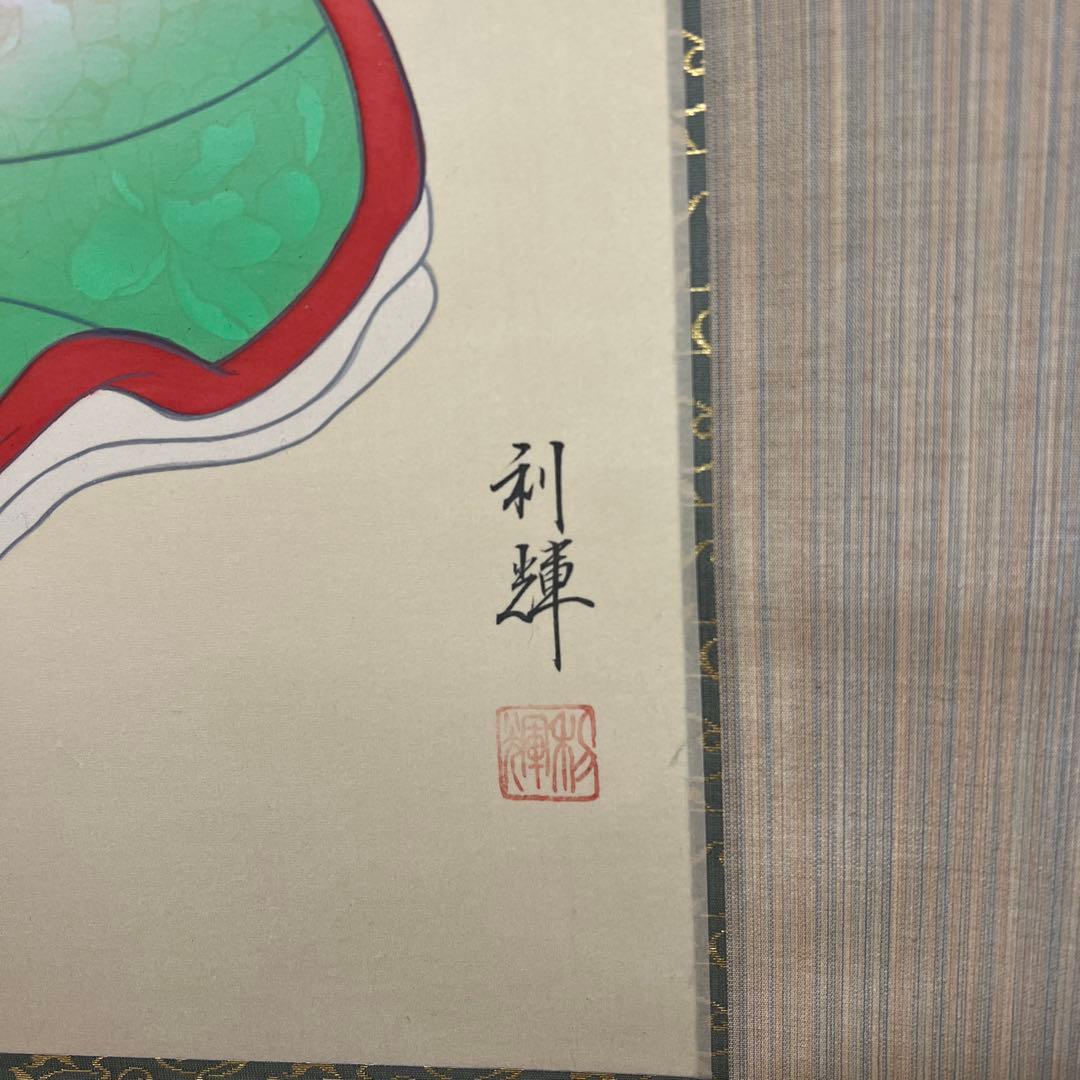 鏡獅子　掛軸　北沢利輝作　尺五巾立　桐箱・紙箱共