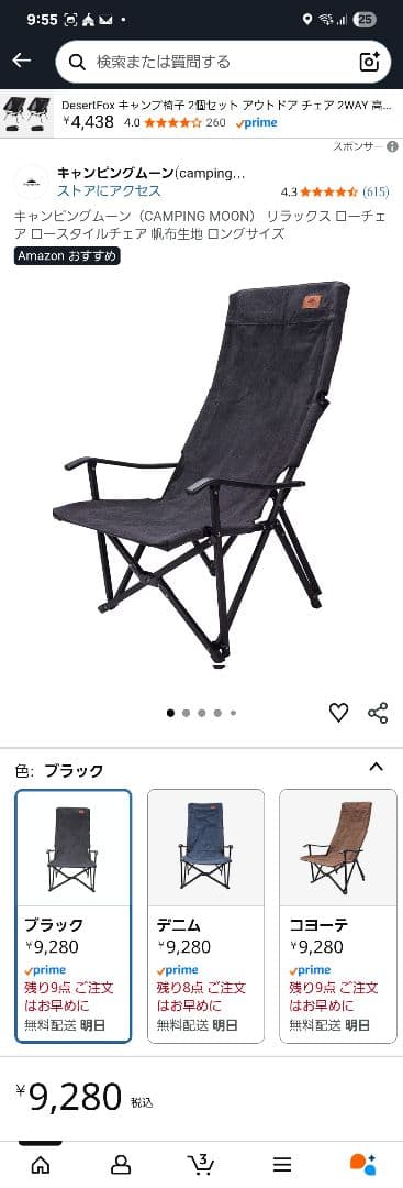 キャンプセット 12点 直接受け取り限定 埼玉県八潮市