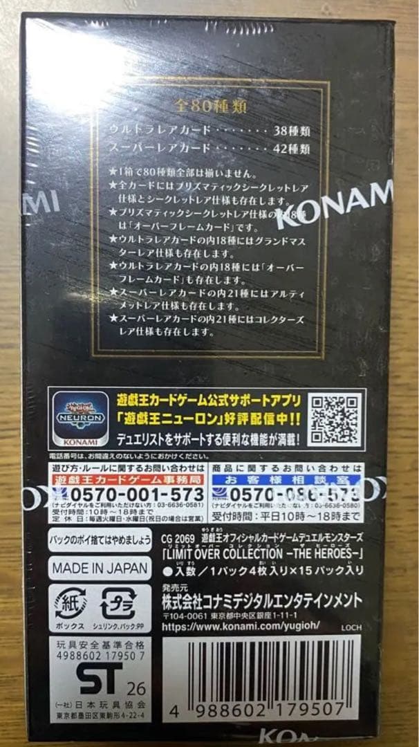 遊戯王 リミットオーバーコレクション ザ・ヒーローズ 1box シュリンク付き