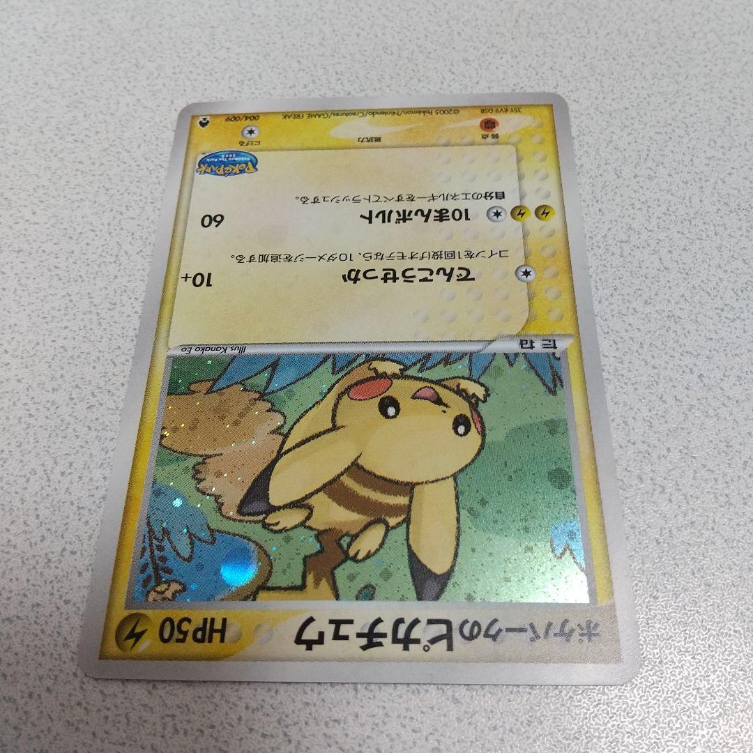 ポケパークのピカチュウ