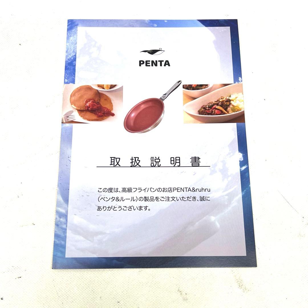 ☆□【未使用】　PENTA ペンタ 王様フライパン 24cm 蓋 付き