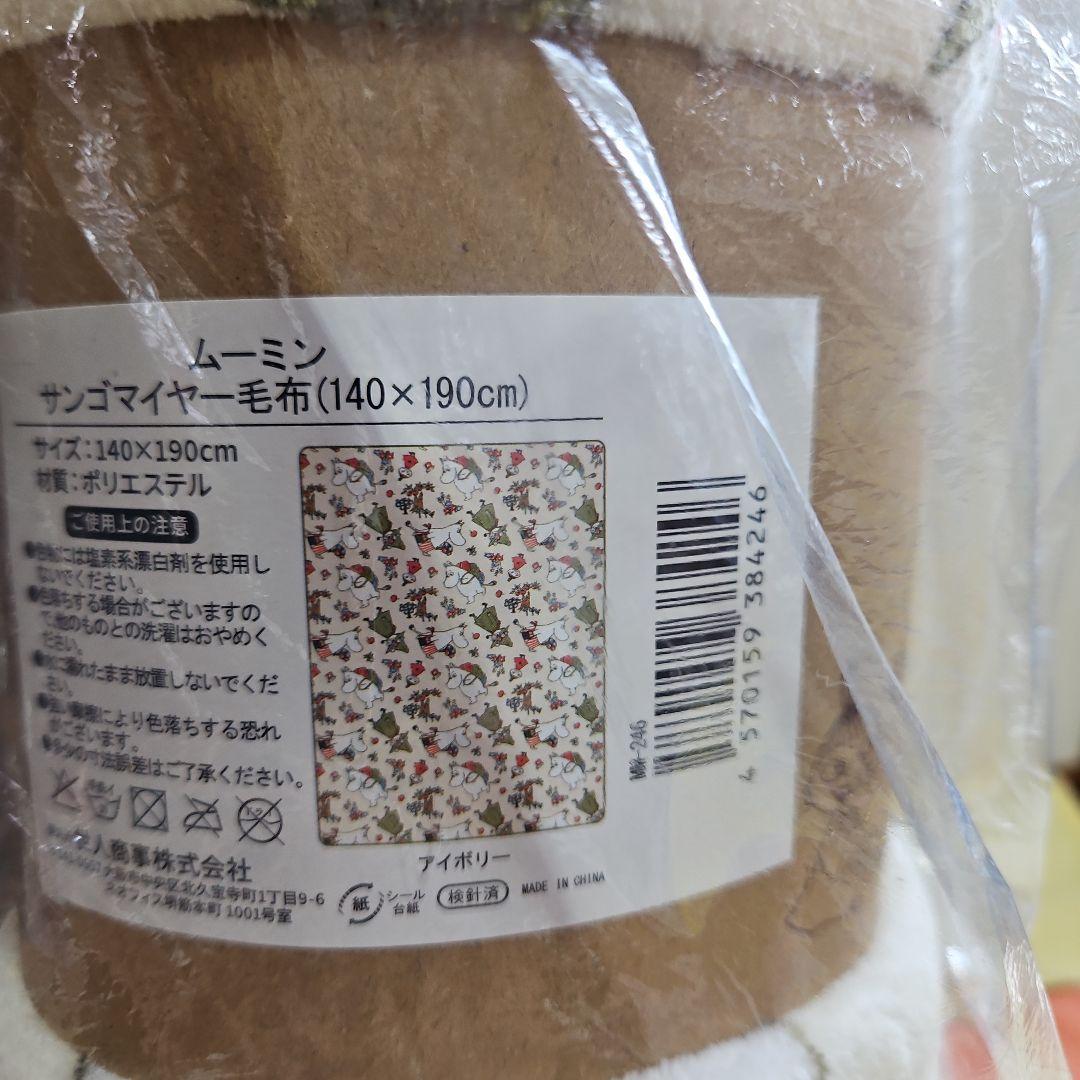 ムーミン サンゴマイヤー毛布140×190cm3種セット