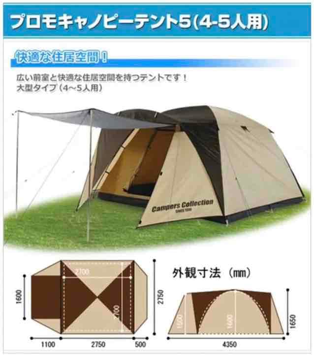 テント　ハウス　キャンプ　ツールーム　4〜5人用　大幅値下げ送料無料　新品未使用